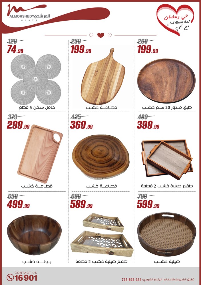 almorshedy offers from 9mar to 9mar 2025 عروض المرشدى من 9 مارس حتى 9 مارس 2025 صفحة رقم 105